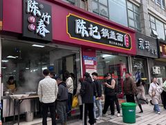 -陈记锅盖面(长江路店)