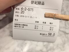 账单-发记甜品(豉油街店)