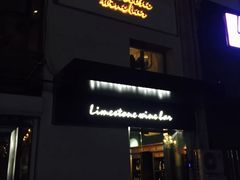 -Limestone 小酒馆(朝阳大悦城店)