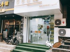 门面-白色日记·手作酸奶(麦凯乐店)