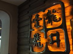 -龙井壹号·茶缘山景宴(龙井村店)