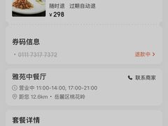 -雅苑中餐厅