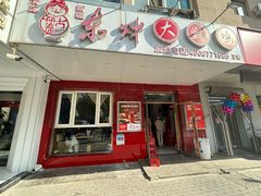 -东财大盘鸡(黑石礁店)