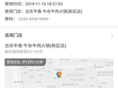 -古乐牛香·鲜牛肉牛杂火锅(新区店)