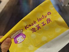 -Kaze lady の泡芙工房(石景山万达店)