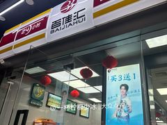 -百佳汇(石厦新村分店)