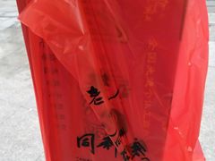 -同利肉燕老铺(澳门路店)