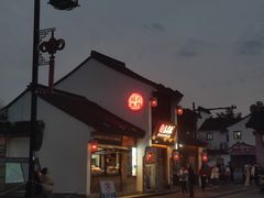 -鑫震源·苏式大虾生煎(山塘街店)