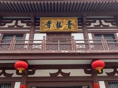 -西安青龙寺遗址景区