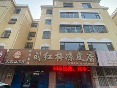 -刘红梅凉皮店