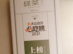 -绿茶餐厅(昆明世纪金源店)