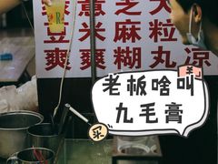 -景记甜品
