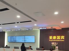 -爱康国宾体检中心(福田分院)