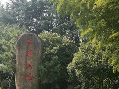 -杭州海华满陇度假酒店