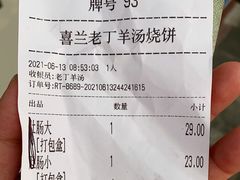 -清真喜兰老丁羊汤特色小吃