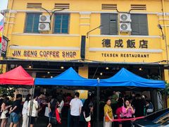 -德成饭店