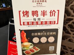 -羲和雅苑•北京烤鸭(吴中路万象城店)