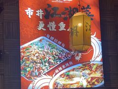 -兔槽江湖菜·重庆璧山兔(水围店)