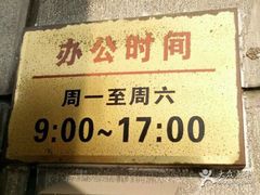 -上海市公安局交通警察总队车辆管理所三分所