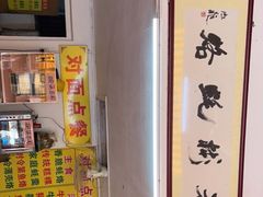 门面-老彬专工蚝烙糕粿
