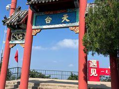 -抱犊崮国家森林公园