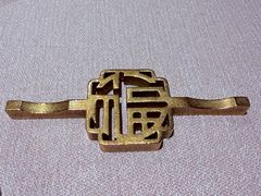 -四季民福烤鸭店(外滩外白渡桥店)