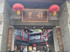 -大妙火锅·非物质文化遗产(锦里店)