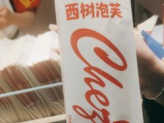 -西树泡芙(北京金源2店)