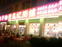 android_upload_pic-孟记粥铺·家常菜·烧烤·粥(亚运村店)