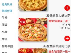 -达美乐比萨(双安店)