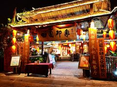 门面-田园印象·成都土菜院子(华阳店)