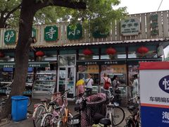 门面-护国寺小吃(新街口店)