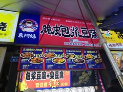 -傅强排骨(成都总店)