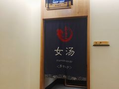 -乐汤汇温泉生活馆(海港区店)