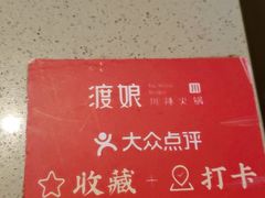 -渡娘火锅(大兴大悦春风里店)