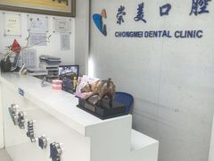 -上海崇美口腔门诊