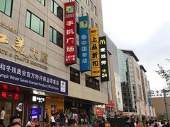 -麦当劳(新王府井店)