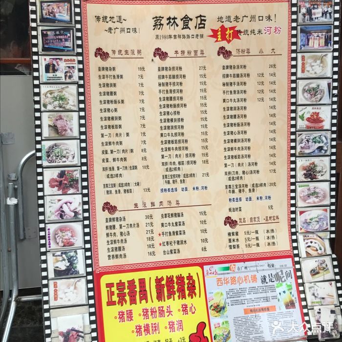 荔林食店-门口处的菜单-价目表-菜单图片-广州美食-大众点评网