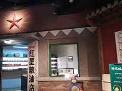 门面-和平菓局(王府井店)