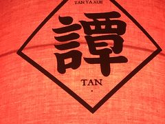 -谭鸭血老火锅(漳州路店)