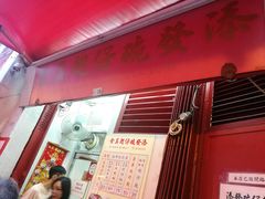 -添發碗仔翅美食