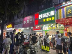 -阿群甘草水果