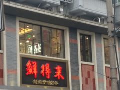 门面-云南路美食街