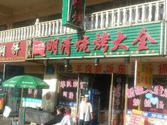 -领头羊烧烤餐厅(大唐路店)