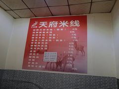 -天府米线笼笼肉夹馍(钟楼小区店)