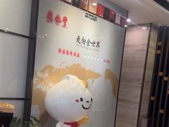-鼎泰丰(嘉年华•海信广场VILLAGE店)