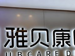 -爱齿尔口腔医院(中南院)