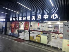 -龙膜膜方汽车贴膜隐形车衣汽车改色(河东店)