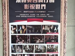 -波特曼西餐厅(南岗店)