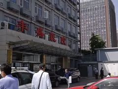 -北京市丰盛中医骨伤专科医院